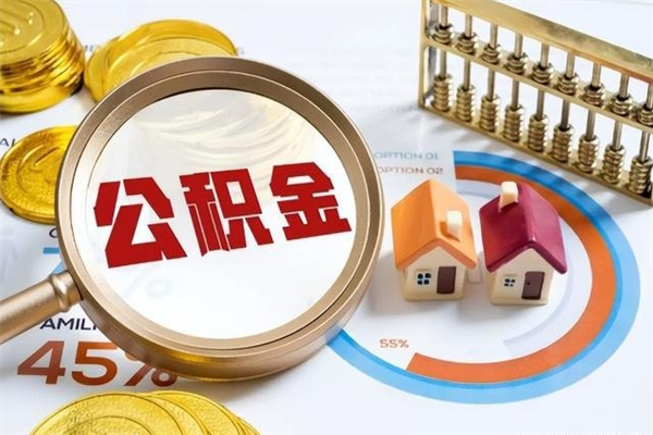 单县厂里离职后公积金怎么取（厂里辞职了公积金怎么取）