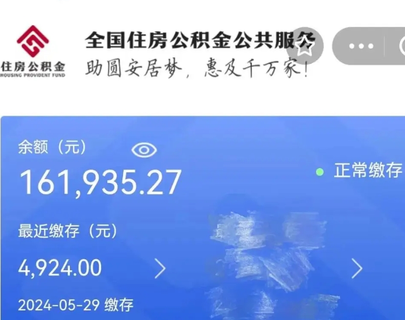 单县离职了取住房公积金（离职后取住房公积金）