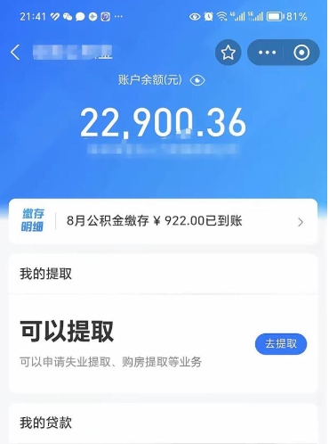 单县封存公积金怎么提出来（封存的公积金提取条件）